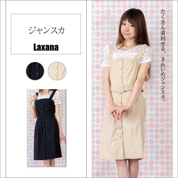 ジャンスカ レディース ジャンパースカート 黒 ベージュ ブラック シンプル ベルト 着回し 可愛い オシャレ E 1517 Laxana 通販 Yahoo ショッピング