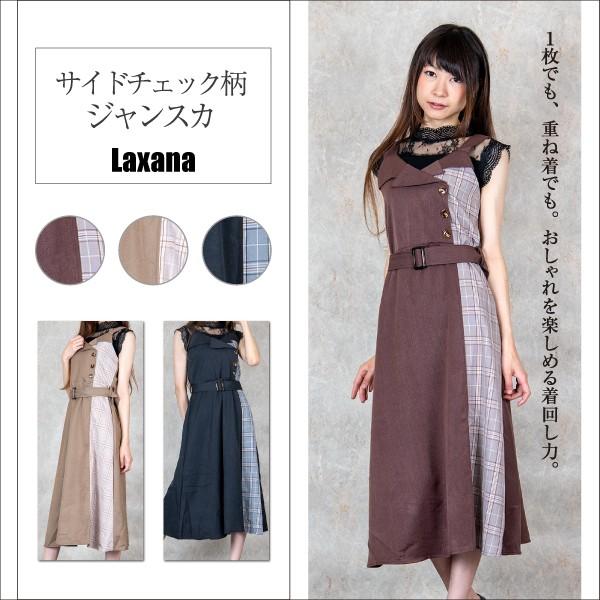 サイドチェック柄ジャンスカ レディース ジャンスカ ジャンパースカート ワンピース チェック 襟 襟付き ベルト 赤 茶色 ネイビー 紺 ベージュ E 414 Laxana 通販 Yahoo ショッピング