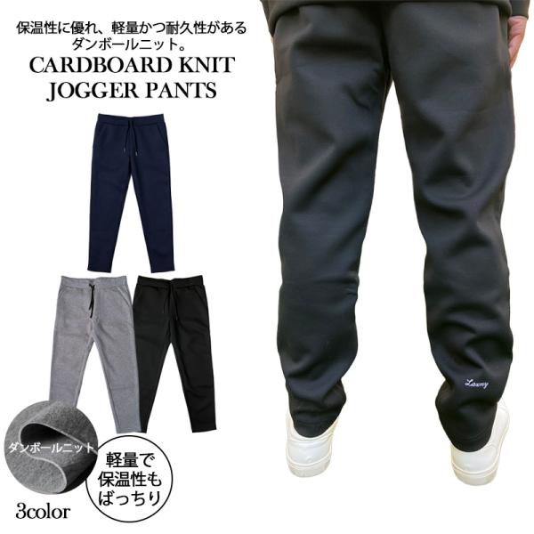LAXNY】ダンボールニット Laxnyロゴ刺繍ジョガーパンツ メンズ 軽量