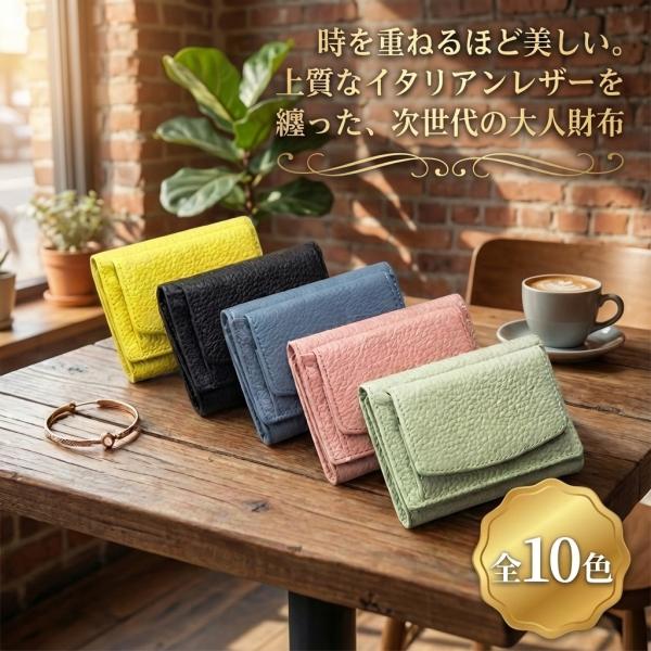 [Release date: February 1, 2024]手に馴染む手のひらサイズの三つ折り財布極上の牛革（イタリアンレザー）を使用し、スキミング防止機能も搭載。デザインと実用性が見事に調和したこだわりの逸品ですしっとりなめらかな手触...