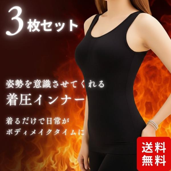 3枚セット　着圧インナー　ダイエット　カップ付き　パットあり　補正下着 　補整下着 加圧シャツ 加圧インナー お腹 引き締め くびれ 姿勢改善 バスト 普段使い