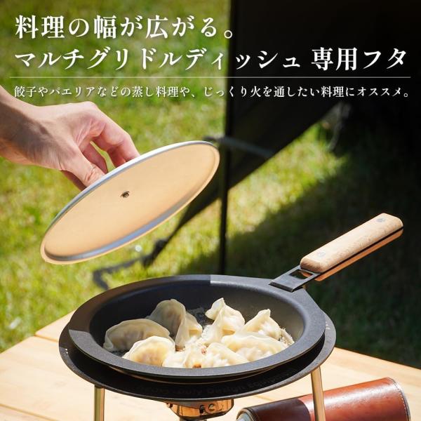 FUTUREFOX マルチグリドル ディッシュ 深型3.6cm 直径24cm 【“皿になる”マルチグリドル】 専用蓋 (フタ単品)※本体は別売り