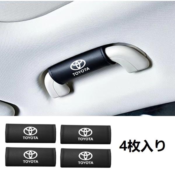 トヨタ（TOYOTA） ◇トヨタ TOYOTA◇ブラック◇アシストグリップカバー