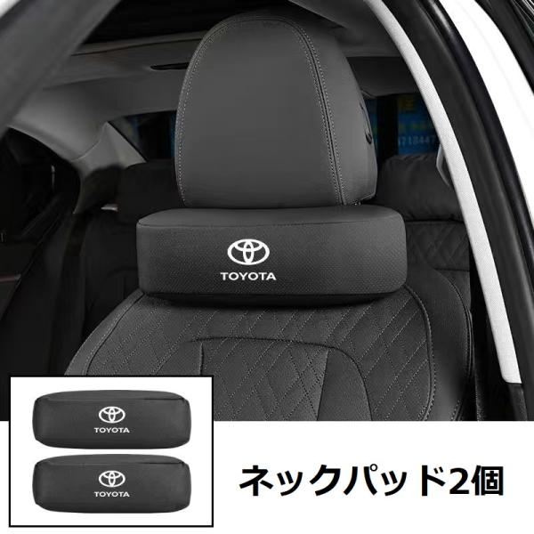 トヨタ（TOYOTA） ☆トヨタ TOYOTA☆ブラック☆車用ネックパッド 首