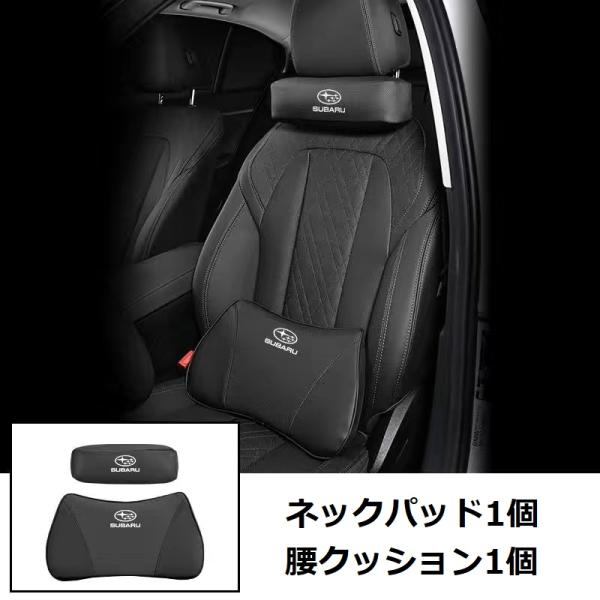 車用　首枕　腰枕　4点セット　合皮　クロ ブラック クッション SUBARU（スバル） ☆スバル SUBARU☆ブラック☆ネックパッド 腰