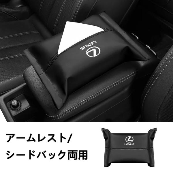 ★レクサス LEXUS★ブラック★車用ティッシュケース ティッシュカバー ティッシュホルダー ヘッドレスト/サンバイザー等に 車用収納バッグ aaho qtm