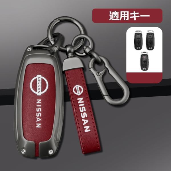 日産（NISSAN） ◇日産 NISSAN◇深錆色/レッド◇スマート キーケース