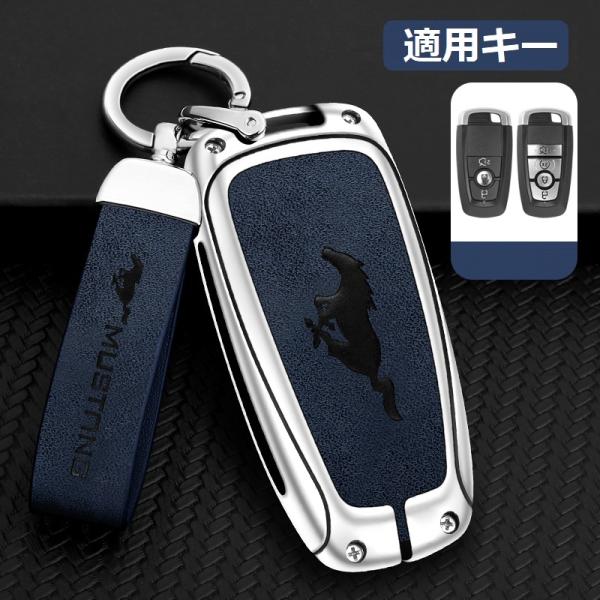 ◆フォード・マスタング◆シルバー/ブルー◆キーケース キーホルダー付き 高級 スマートキーカバーTPU 車 傷のつきにくい 防水 防塵 A番 yaad qtm