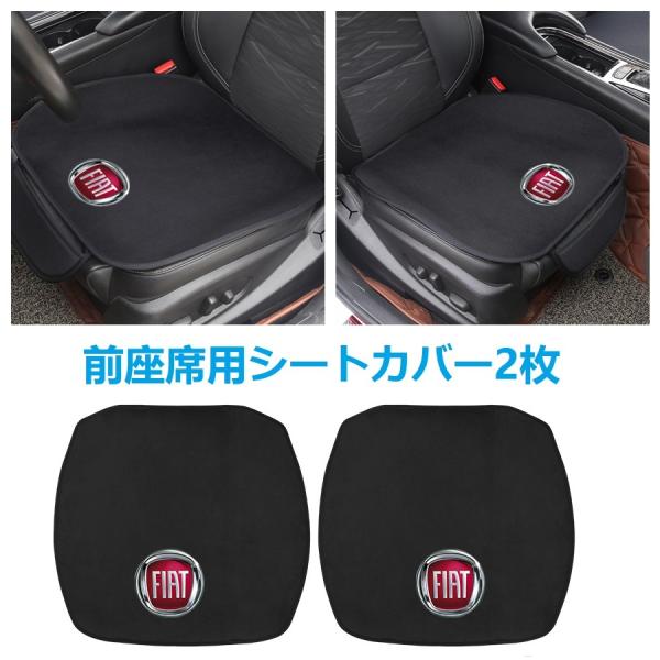 ◆フィアット FIAT◆車用 シートクッション シートカバー 前座席用2枚 カーシートカバー フランネルの表面 滑り止め 座布団 低反発 黒 yfzt qtm
