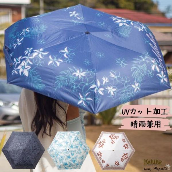 折りたたみ傘 晴雨兼用 軽量 UV ハワイアン レディース コンパクト おしゃれ 晴雨兼用傘