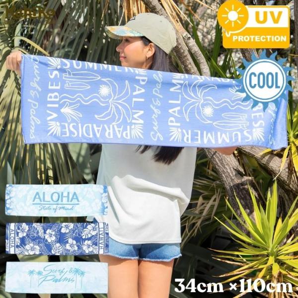 Kahiko（カヒコ） クールタオル ハワイアン アロハ 柄 ひんやり冷感