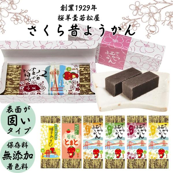 〇商品名さくら昔ようかんギフト1本入り〇商品について保存料・着色料は使用せず、小城羊羹 の流れくむ、創業当時と変わらない手練り製法で、ひとつひとつ手作りしております。厳選された素材を使用し、素材の持つ色や風味を生かした、すっきりした自然な味...