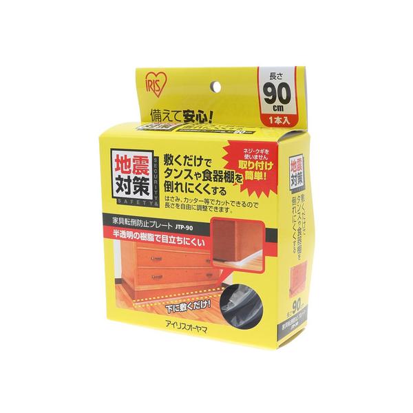 アイリスオーヤマ エルブレス ヴィクトリア ビクトリア Victoria L-Breath 防災用品 プレート 敷くだけ 地震 転倒防止 落下防止 家具 たんす 棚 食器棚 本棚 災害対策 iris_oym 2409_lb_outl