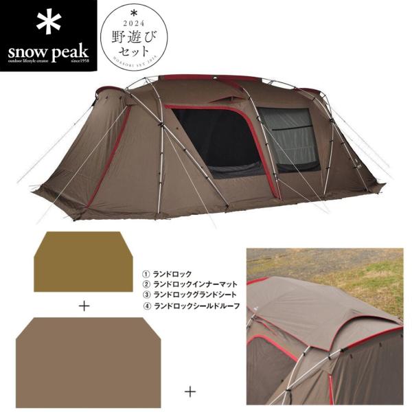 新品未開封　スノーピーク　ランドロック　2024 野遊び snow peak スノーピーク（snow peak） 野遊びセット2024 ランド