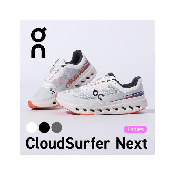 オン（On）（レディース）ランニングシューズ ジョギングシューズ Cloudsurfer Next 3WE30050256 3WE30050070 3WE30050106