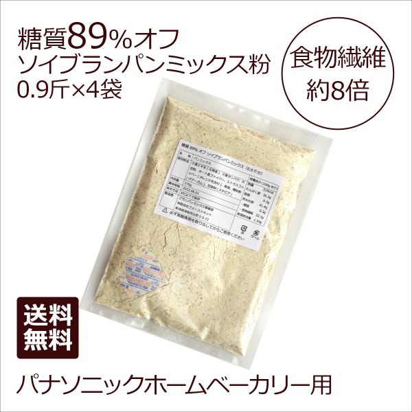糖質89%オフ ソイブランパンミックス粉 4袋 :14070801:ブランパンミックスドットコム 通販 