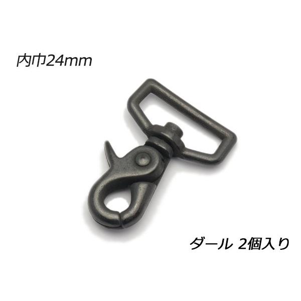 廃止品＞バッグ用ナスカン ダール 24mm巾 2ヶ【メール便対応