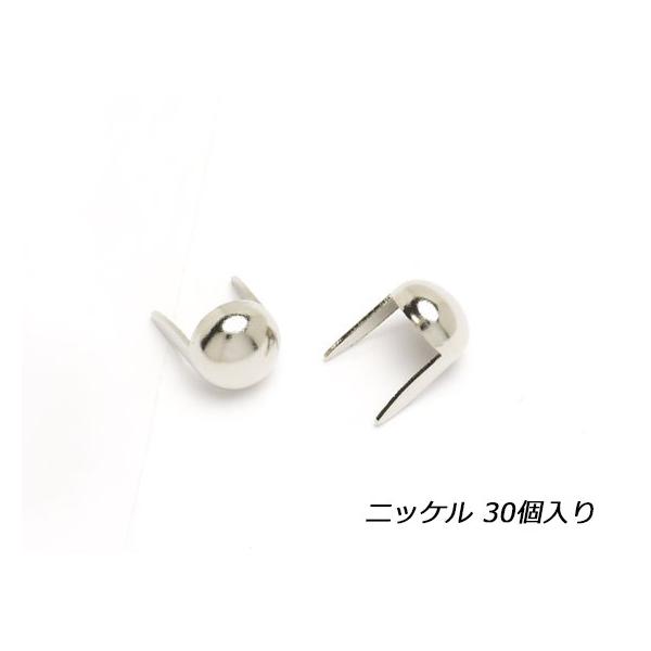 スタッズ丸(割りあし付） ニッケル φ6mm 30ヶ【メール便対応