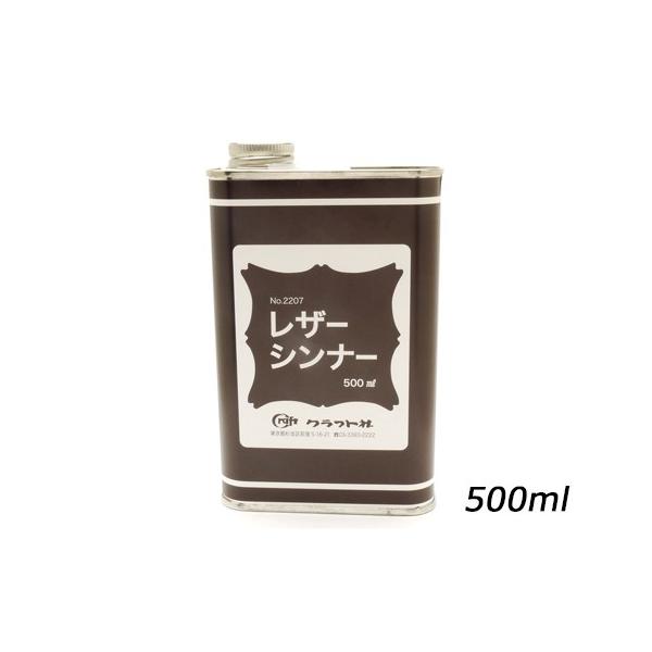 レザーシンナー【大】 500ml[クラフト社]  レザークラフト染料 溶剤 接着剤 うすめ液