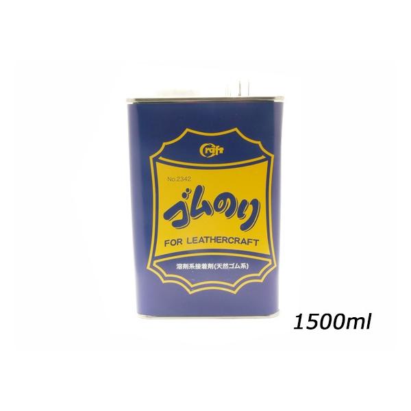 ゴムのり 大 1500ml[クラフト社]  レザークラフト染料 溶剤 接着剤