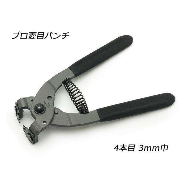 プロ菱目パンチ 4本目 3mm巾ピッチ[協進エル]  レザークラフト工具 プロ菱目パンチ（協進エル）