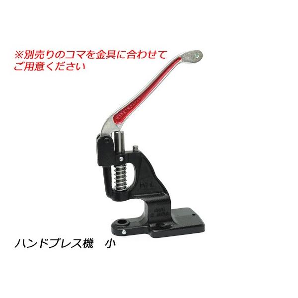 ハンドプレス機 アタッチメント付 楽天市場】ハンドプレス機 スナップボタン金型 4個セット ステンレス