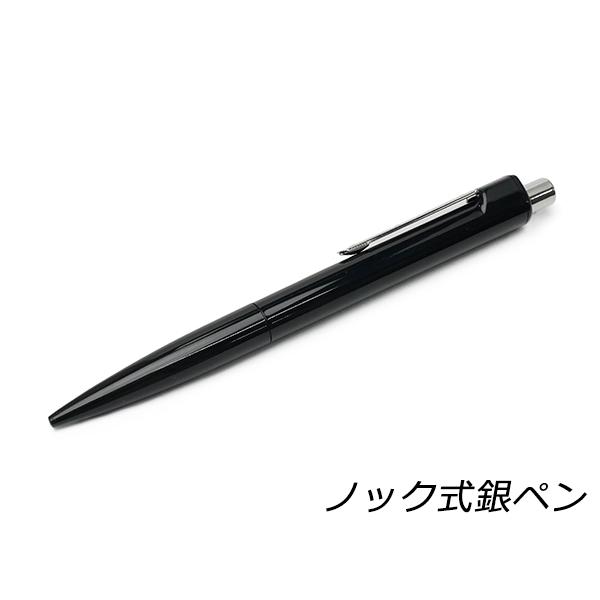 ■型番：E52075■販売価格：440円（税込）　　/　　400円（税抜）■商品名：ノック式銀ペン■メール便について：メール便（220円）対応商品です。■発送予定目安：4日以内（日祝日は除く）■JANコード：4580347762626■取扱...