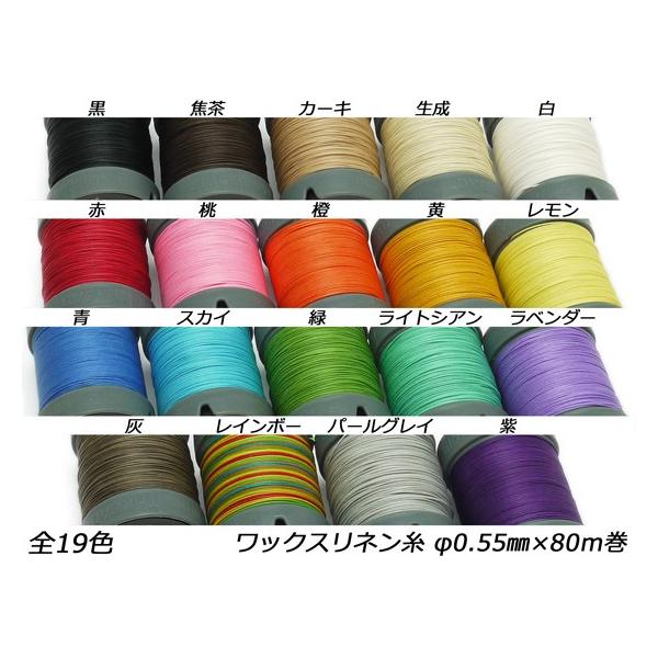 肌触りがいい SINCEツール】ワックスリネン糸 全19色 φ0.55mm 80m巻[協進エル パンツ