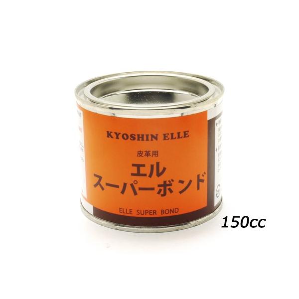 エルスーパーボンド 小 150cc[協進エル]  レザークラフト染料 溶剤 接着剤 ゴムのり