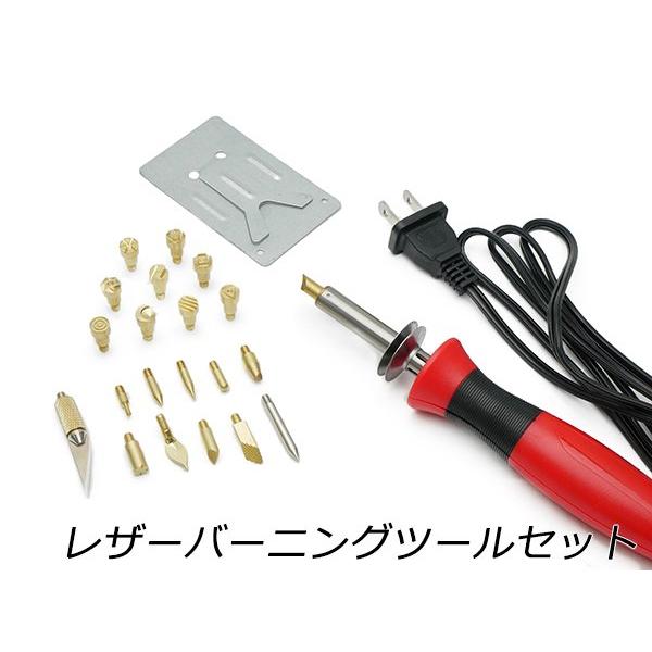 レザーバーニングツールセット 全長210mm 替え先20種、ペン