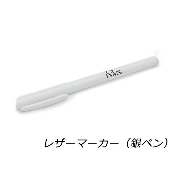 ■型番：PIG2097-01■販売価格：275円（税込）　　/　　250円（税抜）■商品名：レザーマーカー（銀ペン）■サイズ：全長148mm■内容：1本■メール便について：メール便（220円）対応商品です。■発送予定目安：4日以内（日祝日は...