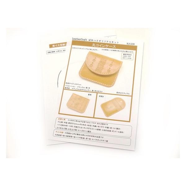 丸コインケース 型紙 8 5x7cm メール便対応 ぱれっと レザークラフト型紙 図案 Buyee Servis Zakupok Tretim Licom Buyee Pokupajte Iz Yaponii