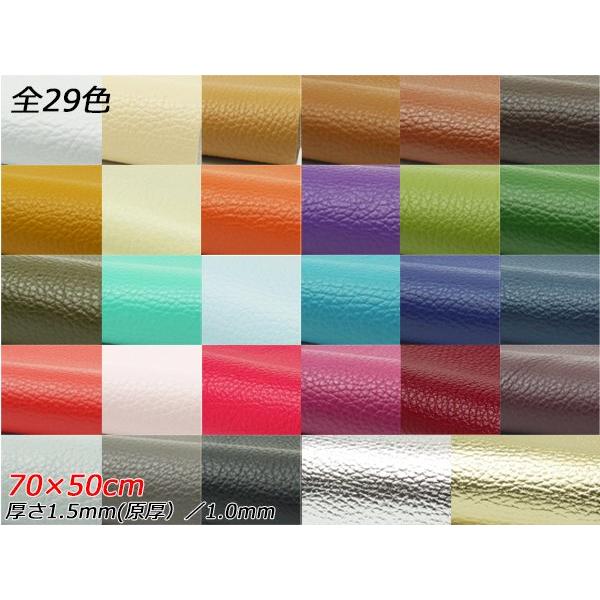 【大判切り革】ラーチェ 全29色 70×50cm 1.5mm（原厚） 1枚【送料無料】 [レザークラフトぱれっと]  レザークラフト切り革（カットレザ