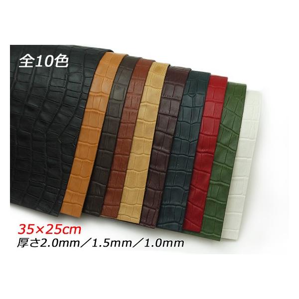 【切り革】スモールクロコ（ヴィンセント） 全10色 35×25cm 1.0mm/1.5mm/2.0mm 1枚[レザークラフトぱれっと]  レザークラフ