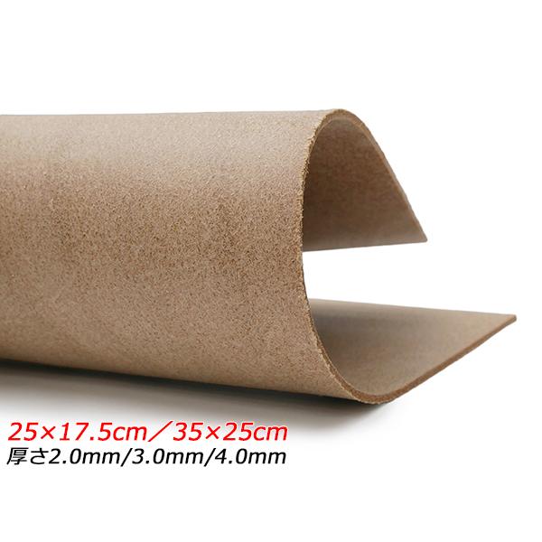 牛床（昭南ソール） 無地 25×17.5cm/35×25cm 2.0mm/3.0mm/4.0mm 1枚[レザークラフトぱれっと]  レザークラフト切り