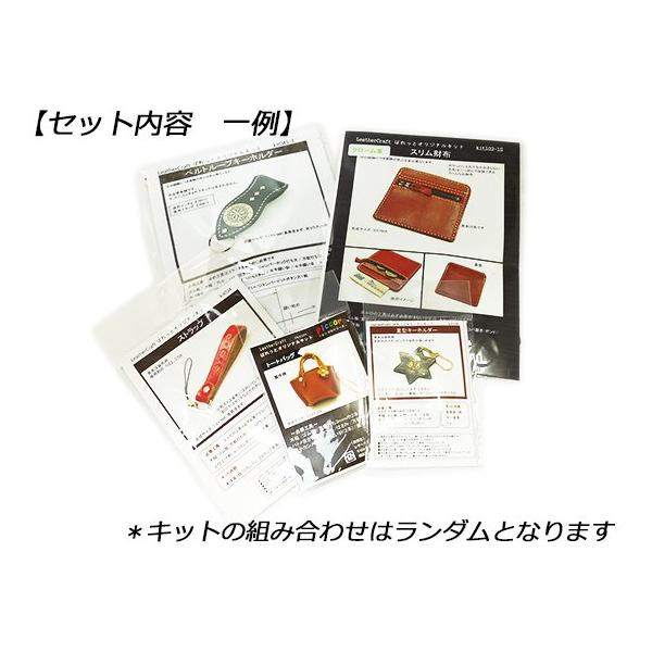 練習用キットパック（B級品）【メール便対応】 [レザークラフト