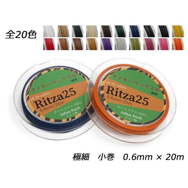 Ritza25】タイガーワックス糸（組紐） 極細 小巻 全20色 0.6mm