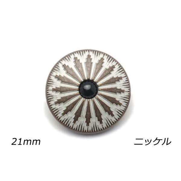デザインホック 極大 コンチョブラック ニッケル φ21mm 1ヶ【メール便
