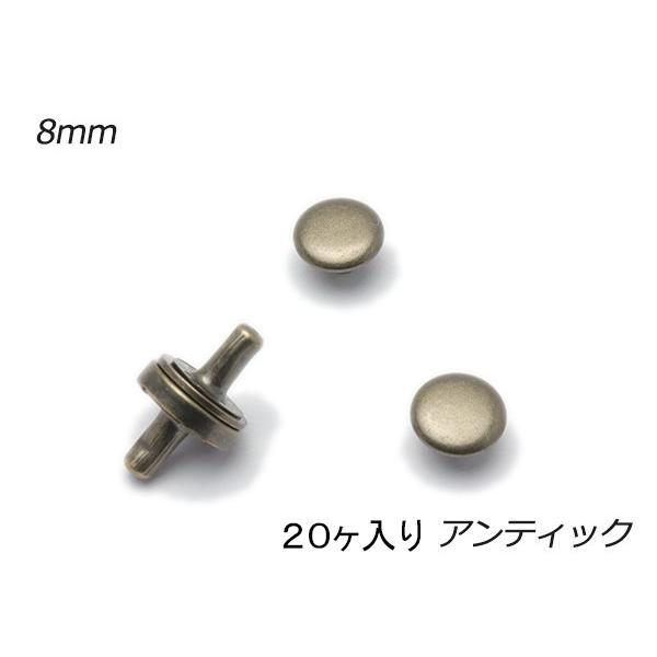 【大袋】ミニマグネット（両面カシメタイプ） アンティック φ8mm（頭7mm） 20ヶ【メール便対応】 [ぱれっと]  レザークラフト金具 カシメ式マ