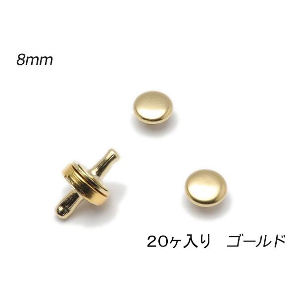 【大袋】ミニマグネット（両面カシメタイプ） ゴールド（本金） φ8mm（頭7mm） 20ヶ【メール便対応】 [ぱれっと]  レザークラフト金具 カシメ