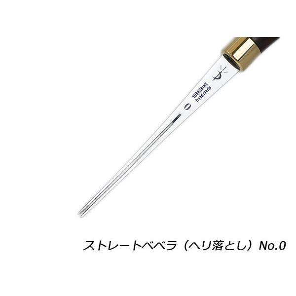 【YorkShine】ストレートベベラ（ヘリ落とし） No.0 刃幅0.6mm 全長155mm【送料無料】 [ぱれっと] レザークラフト工具 ヨーク