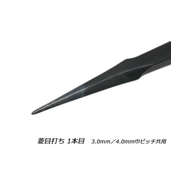 YorkShine】菱目打ち 1本目 3.0mm巾ピッチと4.0mm巾ピッチ共用