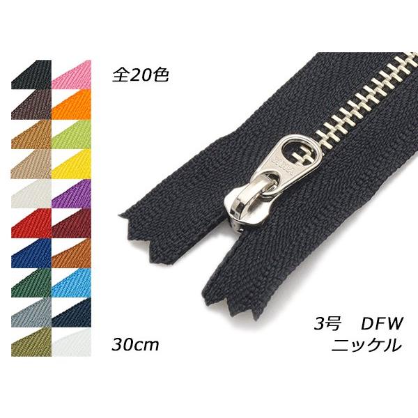 ■型番：PY2080■販売価格：198円（税込）　　/　　180円（税抜）■商品名：【YKK】金属ファスナー 3号 ニッケル DFW■色：全25色、黒/焦茶/タン/ベージュ/オフホワイト/赤/青/緑/グレー/カーキ/ピンク/オレンジ/ライト...