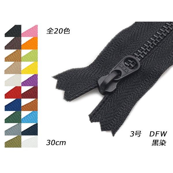 ■型番：PY2083■販売価格：231円（税込）　　/　　210円（税抜）■商品名：【YKK】金属ファスナー 3号 黒染 DFW■色：全25色、黒/焦茶/タン/ベージュ/オフホワイト/赤/青/緑/グレー/カーキ/ピンク/オレンジ/ライトグリ...