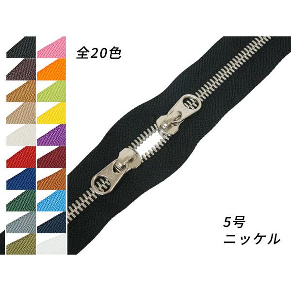 YKK】シンメトリックファスナー 5号 スライダー2個付き(頭 YKK】シンメトリックファスナー 5号 スライダー2個付き(頭