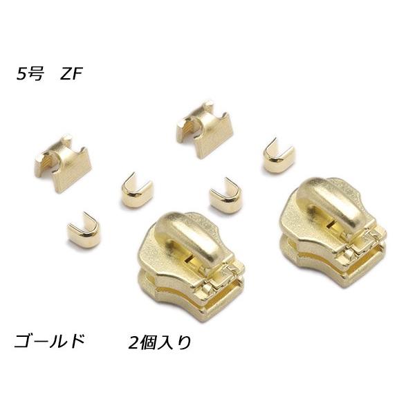 YKKスライダー】金属ファスナー用 スラス上下留めセット 5号 ZF