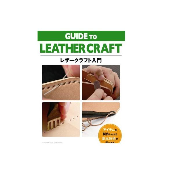 U[Ntg GUIDE TO LEATHER CRAFTy[֑Ήz [X^WI^bNNGCeBu]  U[Ntg