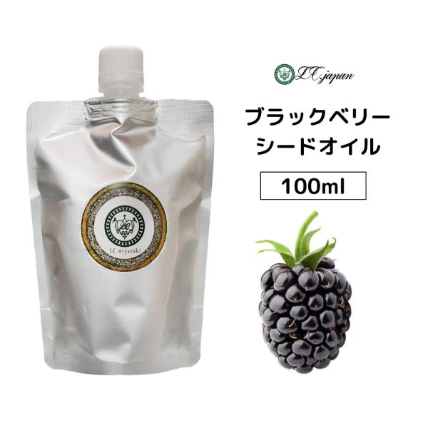 商品：ブラックベリーシードオイル 未精製容量：100ml部位：種子荷姿：遮光瓶産地：ポーランド産成分：オレイン酸（7〜15％）、リノレン酸（53〜60％）、αリノレン酸（22〜28％）、パルミチン酸（3〜8％）、ステアリン酸（1.5〜2.8...