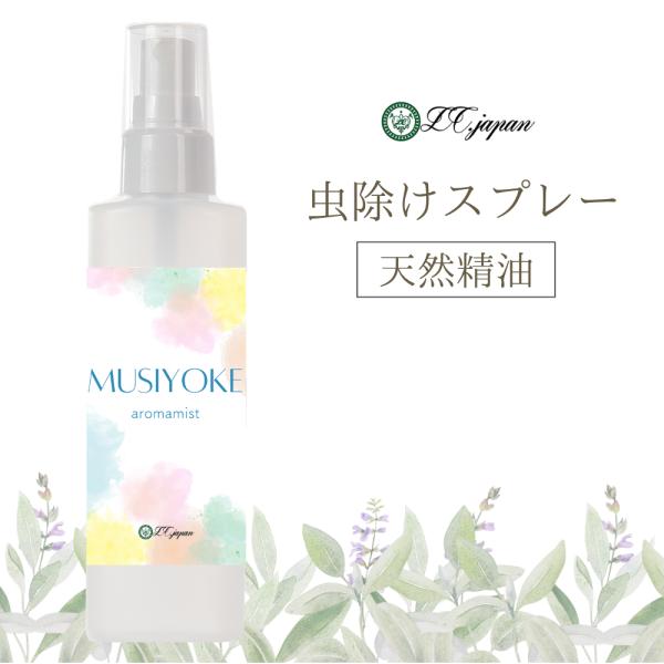 虫除けスプレー 100ml  虫除け アロマ 犬 子供 部屋 ベランダ ミント ハッカ油 天然精油 アロマミスト 精油 アロマ aroma 爆買