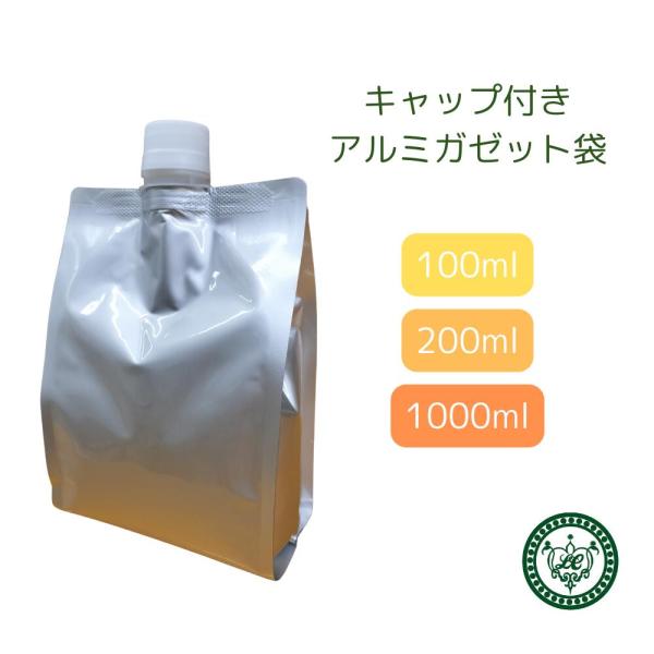 本商品は200ｍｌです。バージンキャップ付きのアルミパウチ。100ml、200ml、1000mlタイプがございます。飲料水等をお入れいただいたり、さまざまなものを密閉して持ち運べます。遮光タイプ。ボイル、冷凍可能。